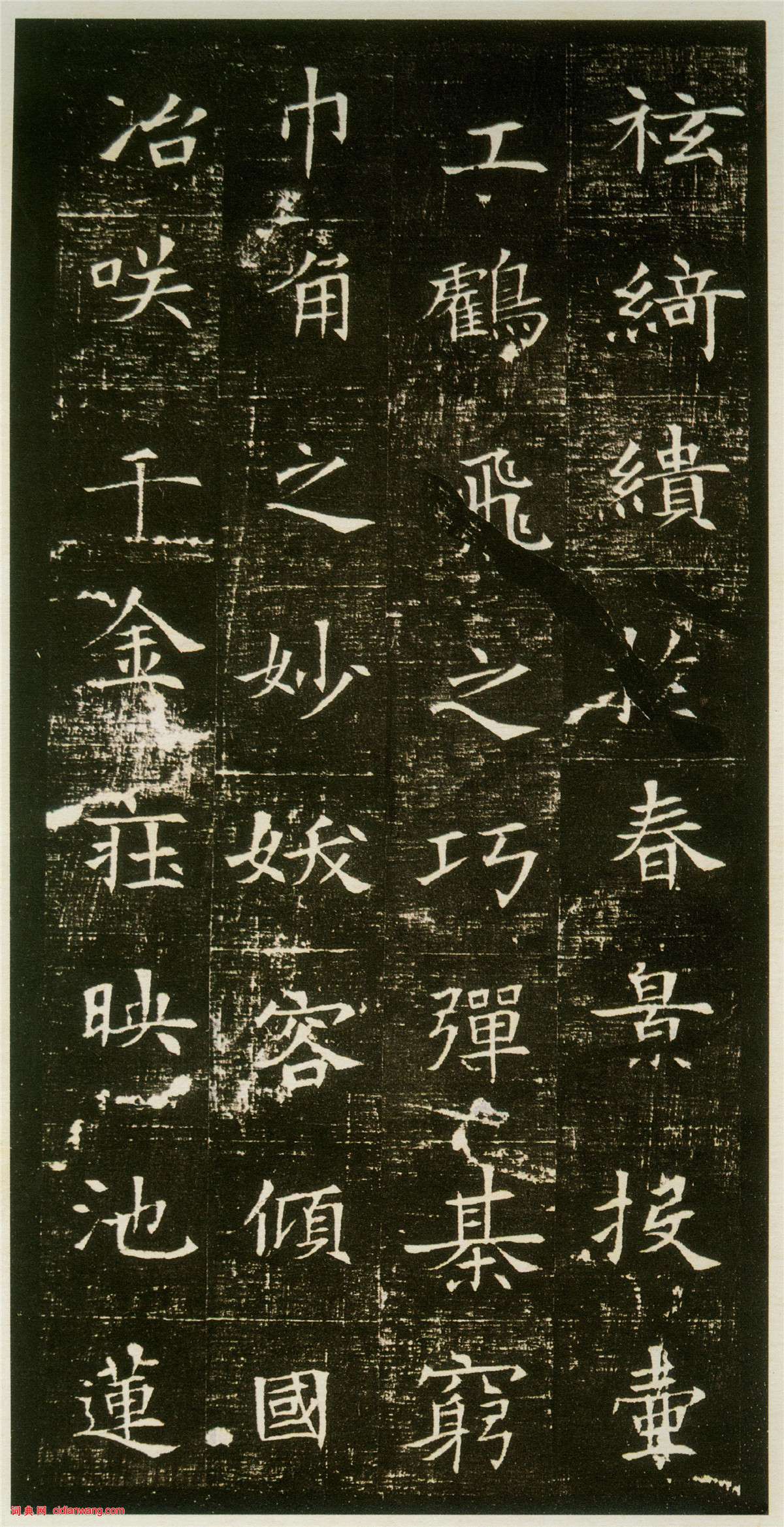 《董美人墓誌》北京大學藏本