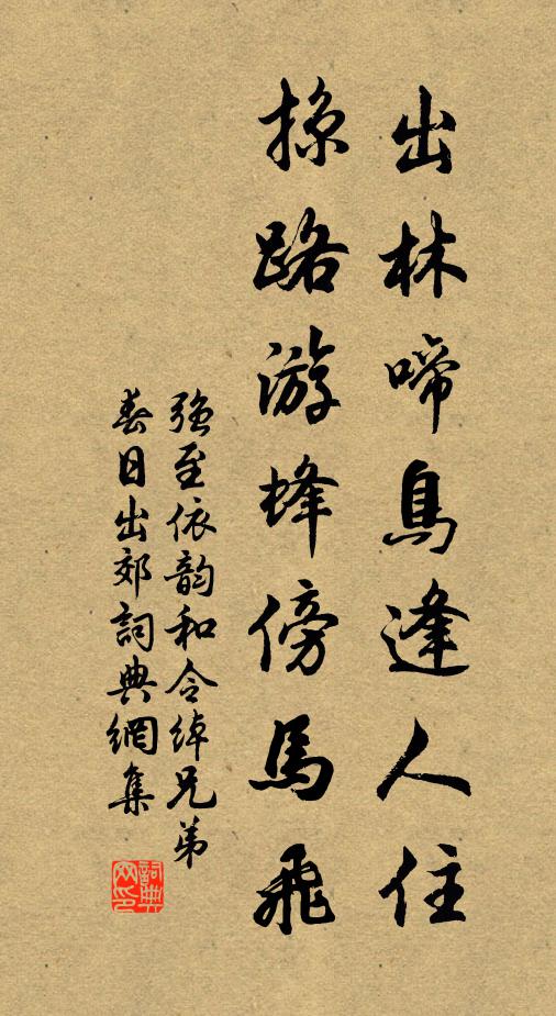 處處西風暮,村村宿雨晴 詩詞名句