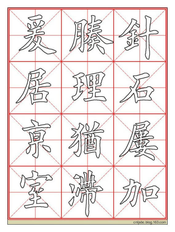 田英章楷書《九成宮》描紅本字帖