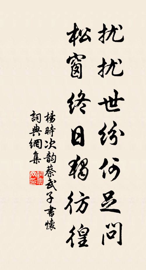 念徽容已成憔悴,心期誤 詩詞名句