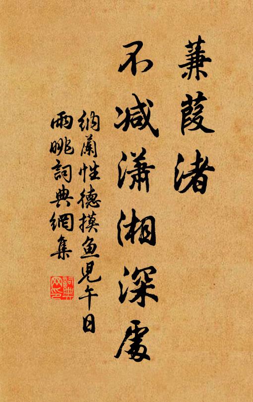 重蘿深更綠,碧澗淺無渾 詩詞名句