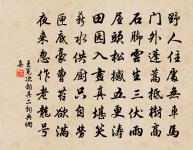 吏冗文移紙作堆，誰能亭榭靜中開 詩詞名句