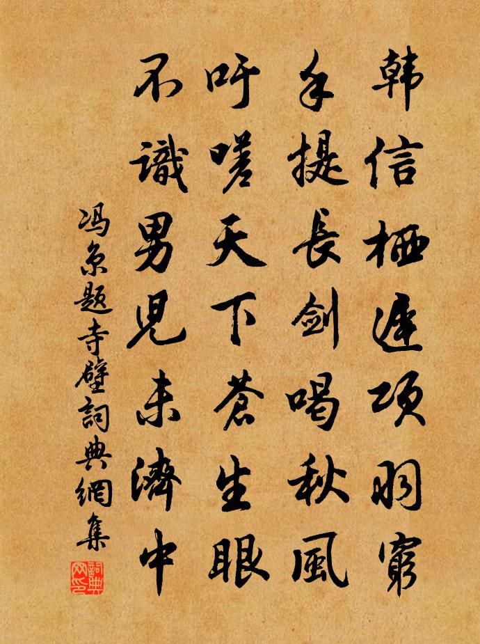 馮京題寺壁書法作品欣賞