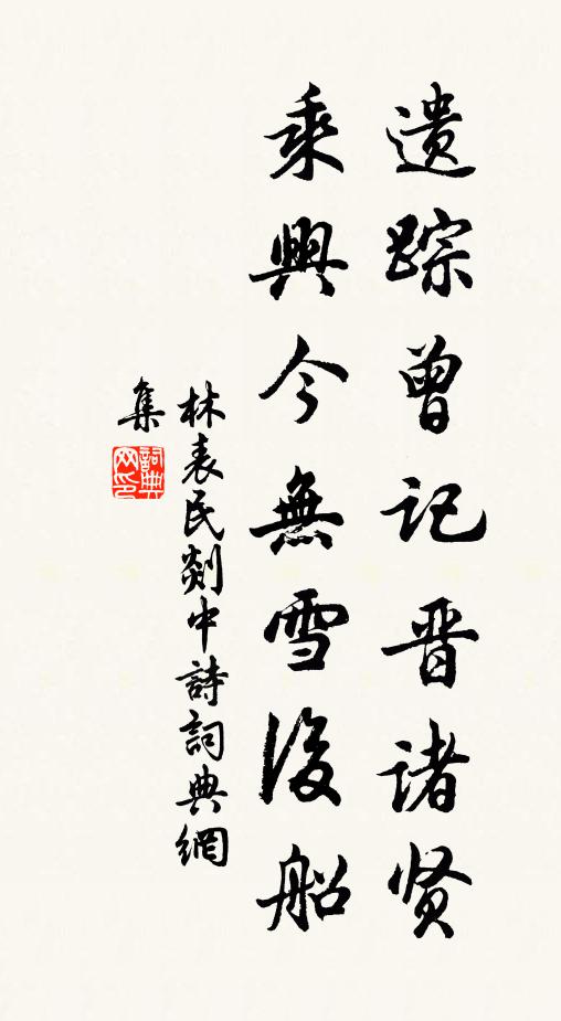 莫言無物堪相比，妖艷西施春驛中 詩詞名句