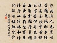 貞女貴徇夫,捨生亦如此。 詩詞名句