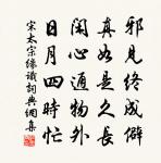 玉階空佇立,宿鳥歸飛急。 詩詞名句