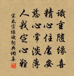 嘉聞嘉譽藹淮壖,又看吳帆解畫船 詩詞名句