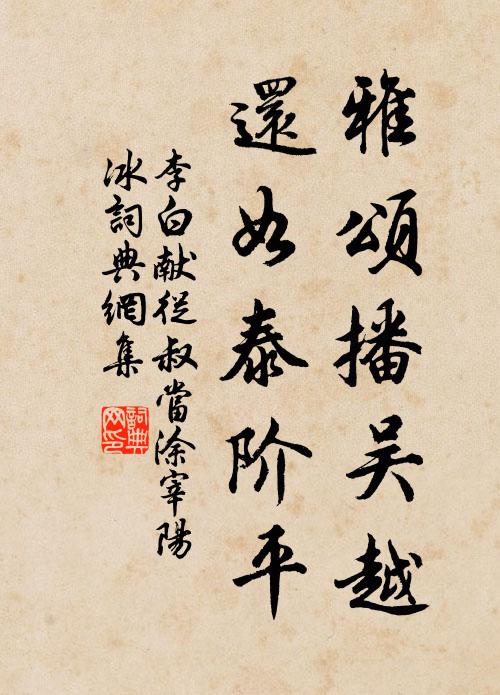 天涯莫道無回日，上嶺還逢向北人 詩詞名句