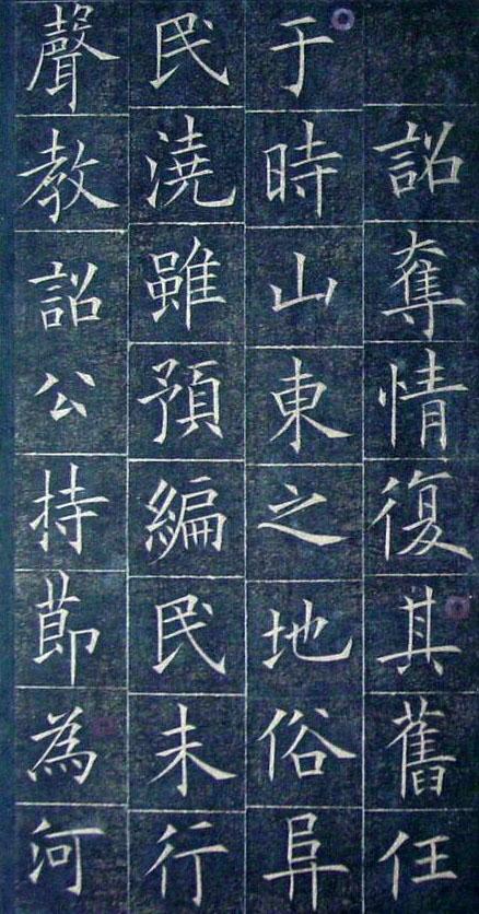 歐陽詢《皇甫君碑》