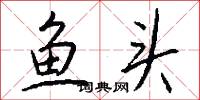 託靈的意思_託靈的解釋_國語詞典