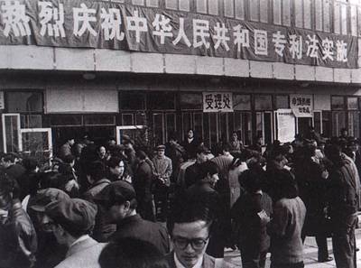 1985年4月1日《中華人民共和國專利法》實施_歷史上的今天