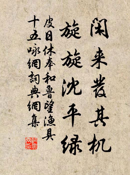 香根斸盡成何事,不識騷人托諷才 詩詞名句