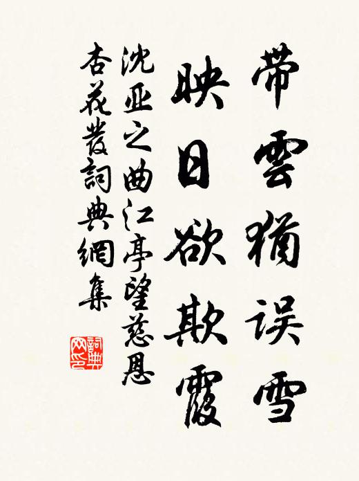 餘寒巧作愁媒 詩詞名句