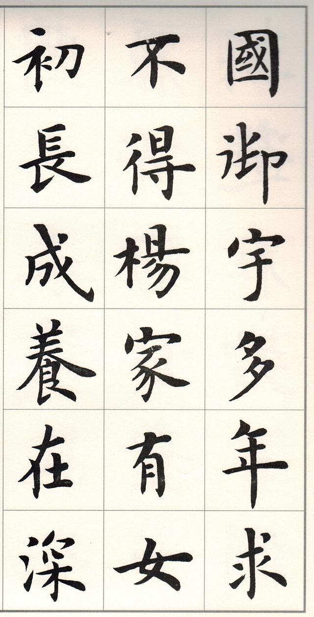 盧中南楷書《白居易長恨歌》