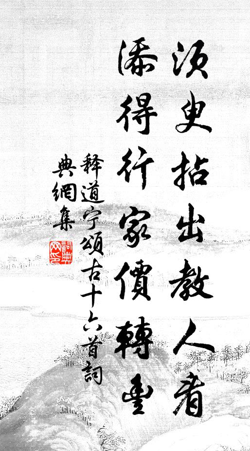 僕姑不作餓鴟鳴，策策鮫人珠迸淚 詩詞名句