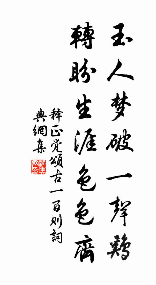 庭雀被人驚得慣，作群飛去又飛回 詩詞名句