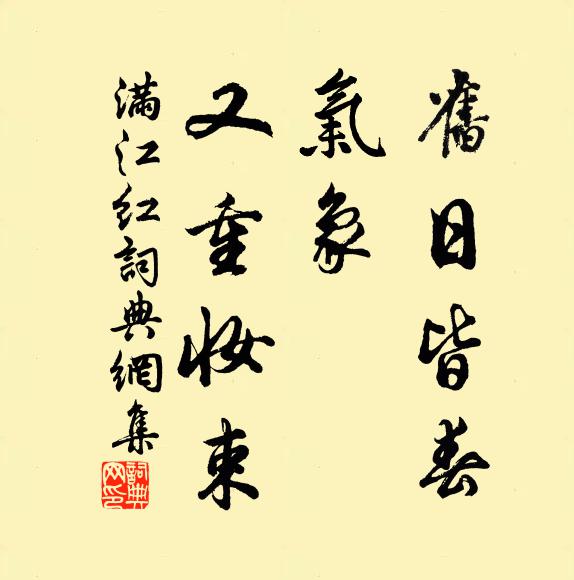 朅來車馬路，悒悒佳思敗 詩詞名句