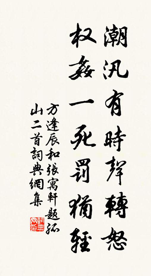 人間平地有危機，歸去應先未辱時 詩詞名句