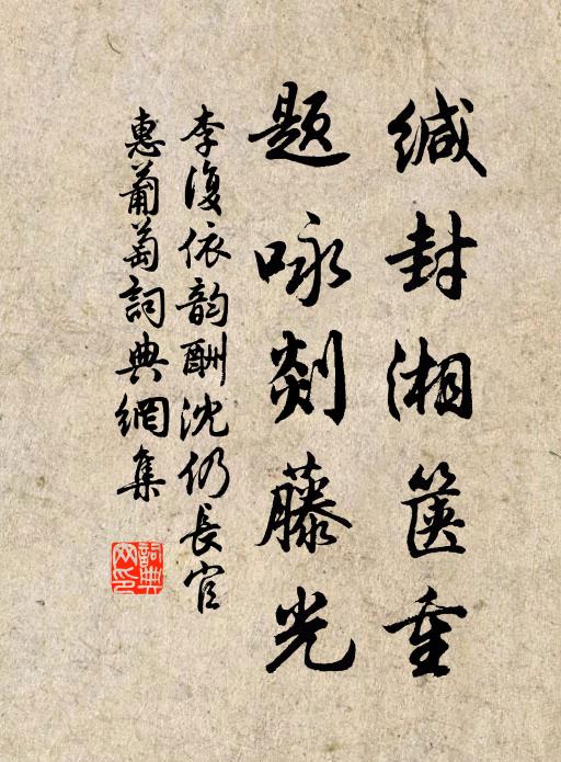 或踐麥無根,或齧樹無膚 詩詞名句