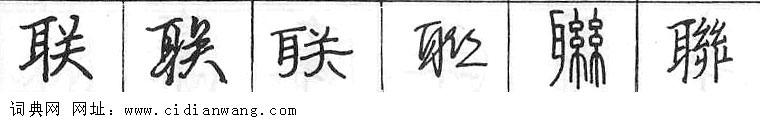 鋼筆字典
