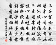 李商老酬答時帖原文_李商老酬答時帖的賞析_古詩文