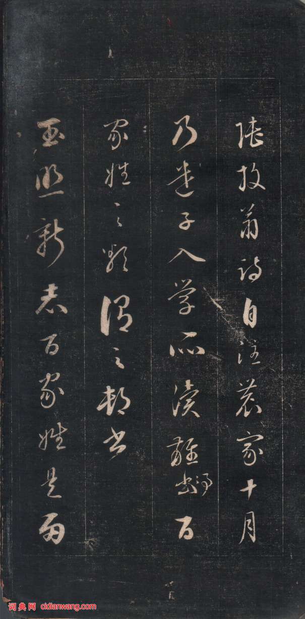 成親王草書《百家姓》