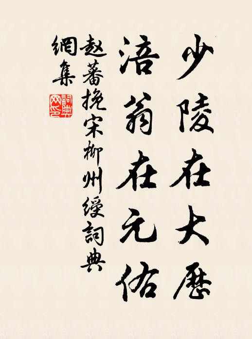 冷澹一堤枯柳，孤高九里寒松 詩詞名句