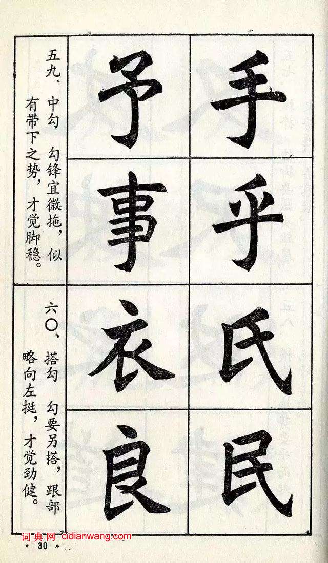 任政《楷書結構》
