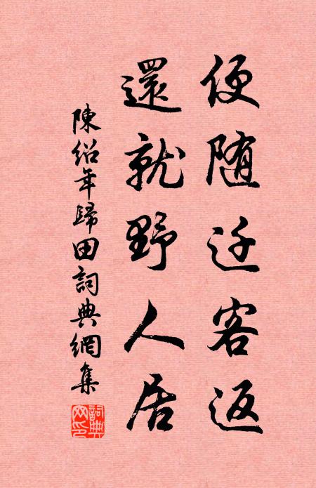 謂我刀圭餘，已足度年紀 詩詞名句