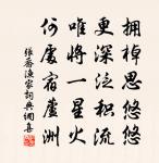 丁女真水妃，寒山便火耘 詩詞名句