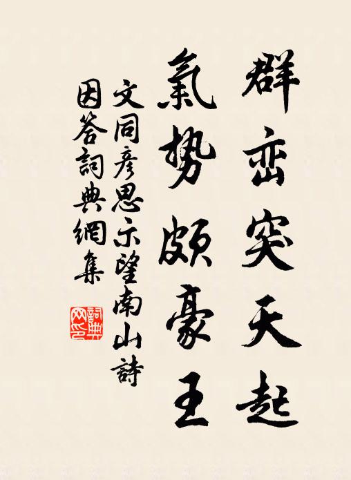 讀到會意處,時時欲犯戒 詩詞名句