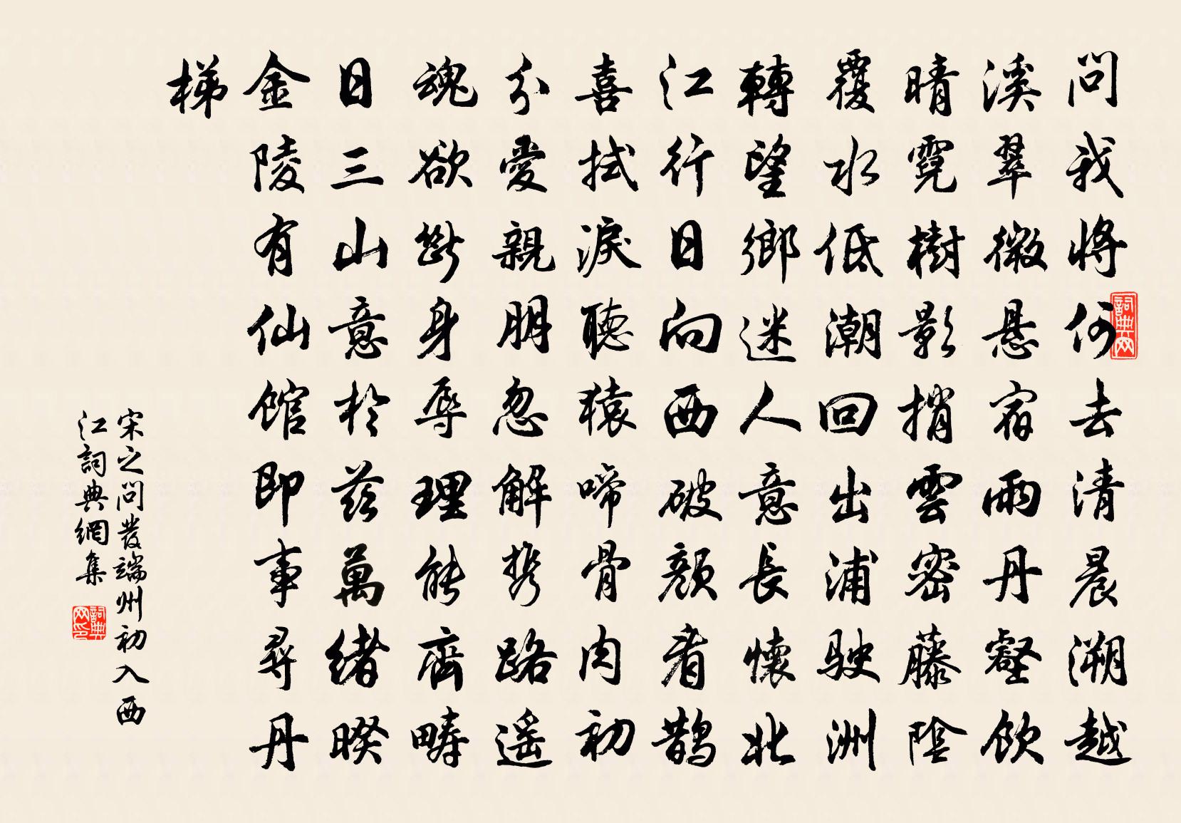 宋之問發端州初入西江書法作品欣賞