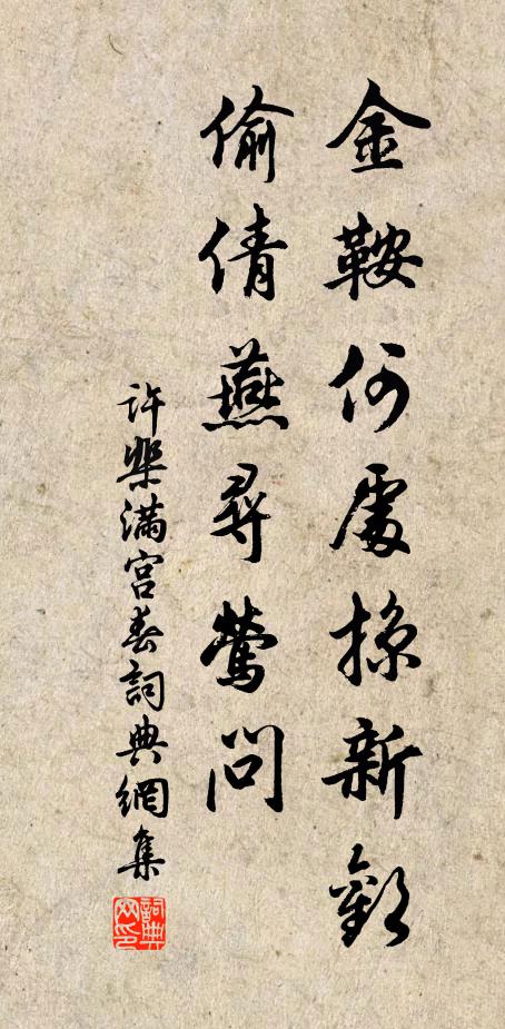 鎬飲詎能方 詩詞名句