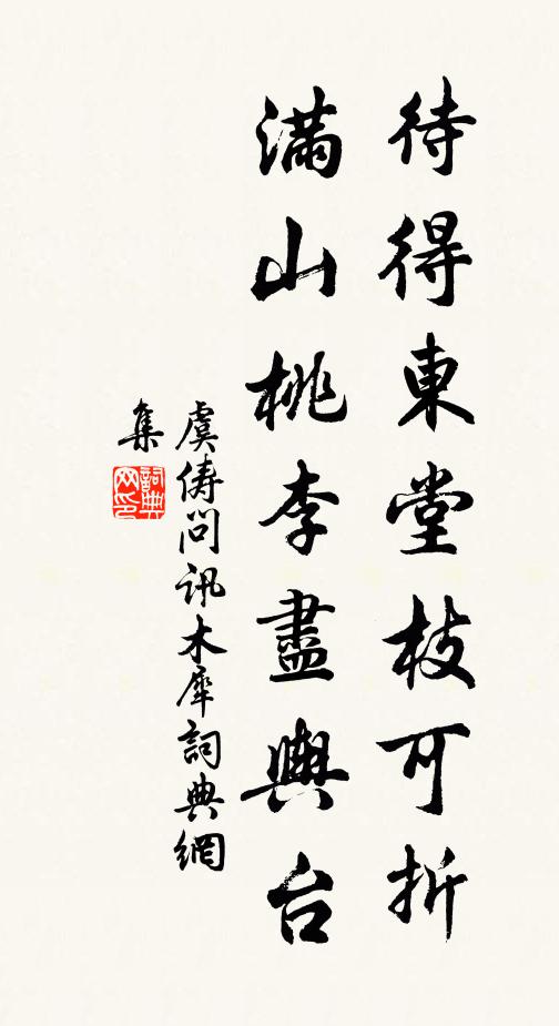 雖無風波憂，齷齪未足夸 詩詞名句