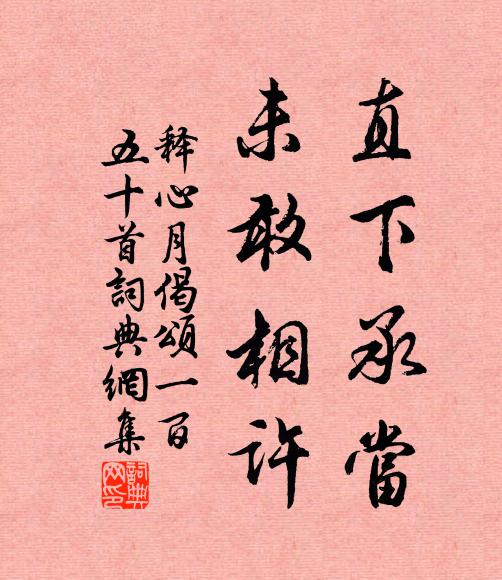 豈須雪包林,已壓朱鳥橫 詩詞名句