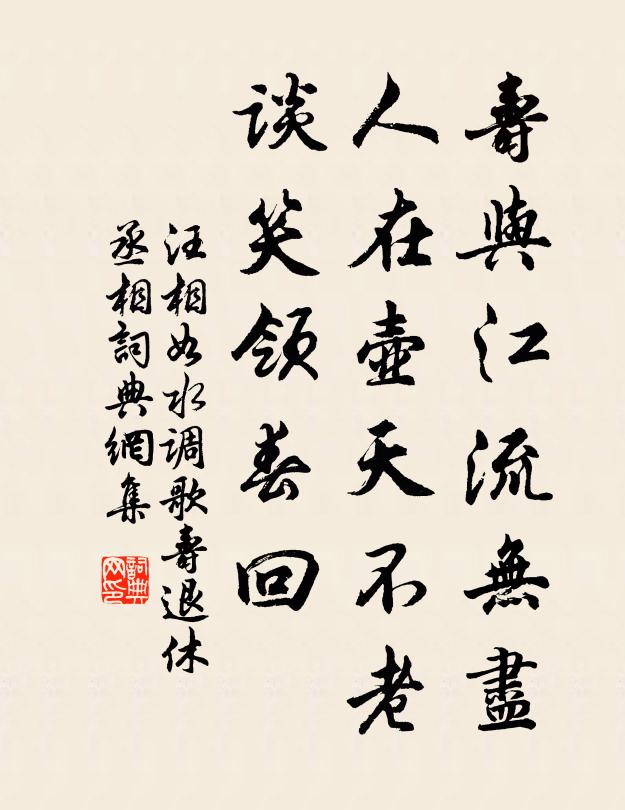 是知溺名溺利者,不免為水府之腥臊 詩詞名句