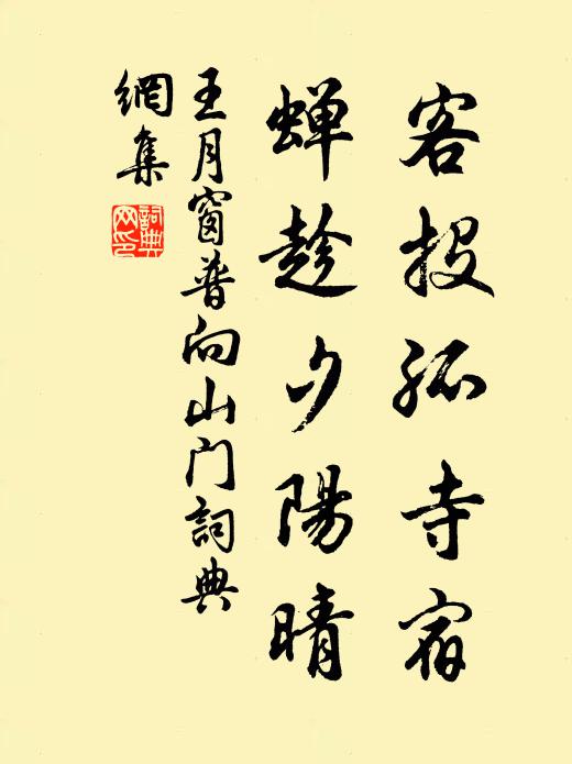 幾欲相尋去,紅塵滿路旁 詩詞名句