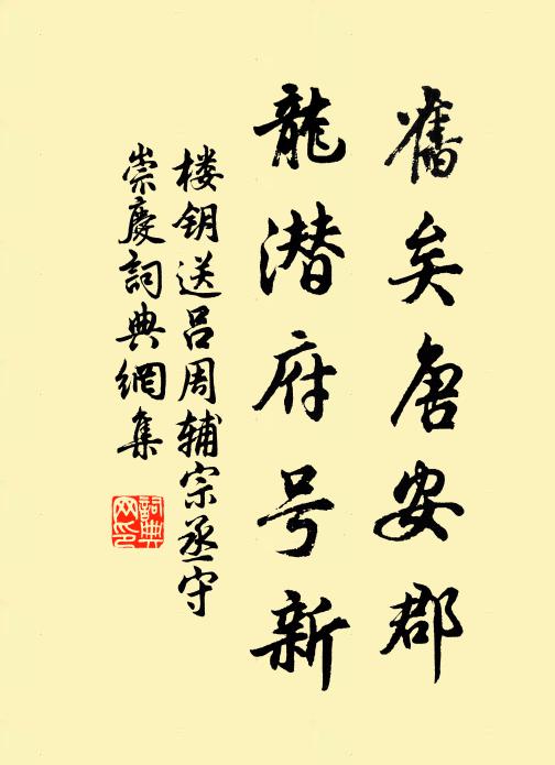 江左諸賢慕安石，貞元朝士獨劉郎 詩詞名句