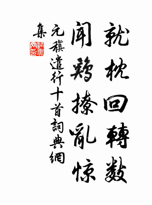 鄰叟一樽迎谷口，蠻童三髻拜溪傍 詩詞名句