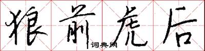 攧鷂風的意思_攧鷂風的解釋_國語詞典