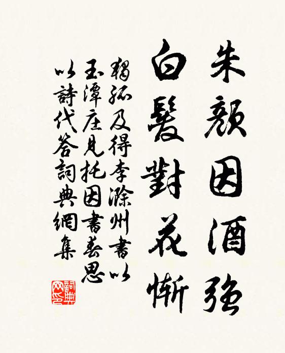 回文地簟龍鱗浪, 詩詞名句