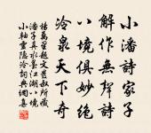 次韻趙文鼎同游鵝石五首原文_次韻趙文鼎同游鵝石五首的賞析_古詩文