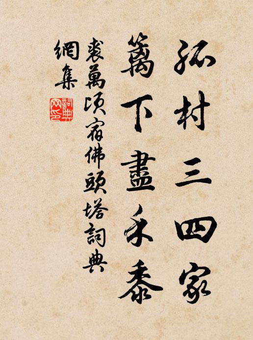 日暮成孤泊，棲遲得小安 詩詞名句