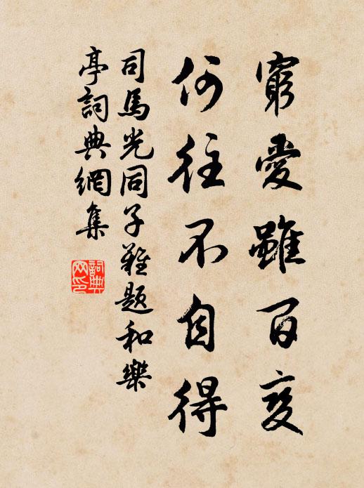 椒房懿德慶源同,環佩雍容冠六宮 詩詞名句