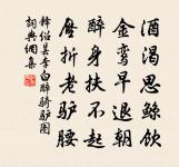 記小亭香墨,題恨猶存 詩詞名句