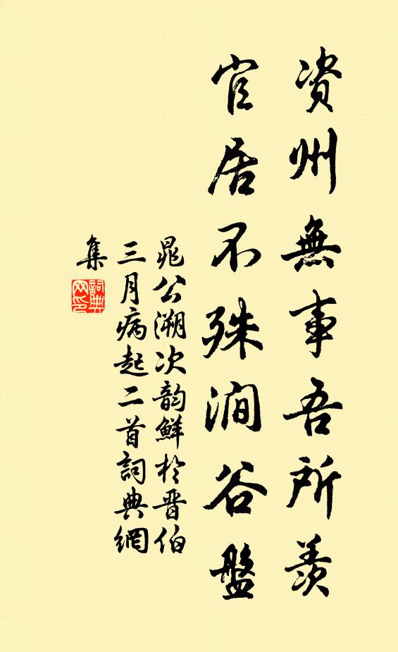 聞泉偶爾成詩句,班草相看坐木陰 詩詞名句