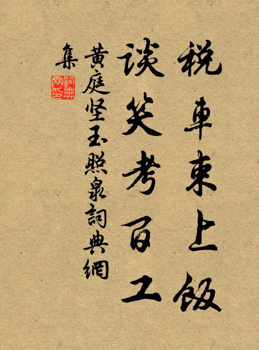 釋奠古雅樂，鄉飲舊漢儀 詩詞名句