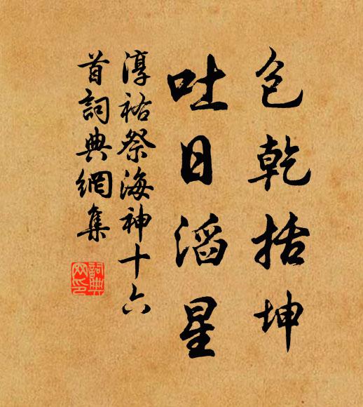 上書久擬三千牘,獻績先歸尺五天 詩詞名句