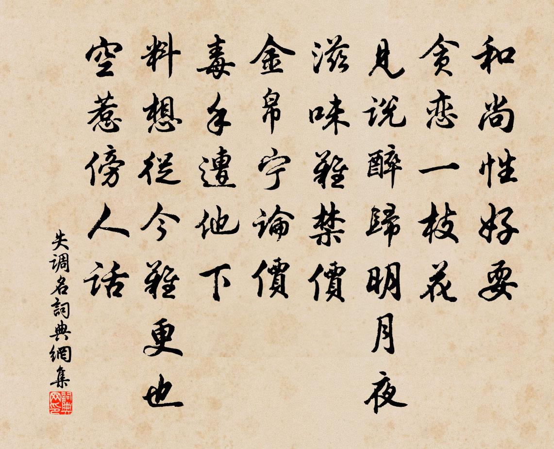 佚名失調名書法作品欣賞