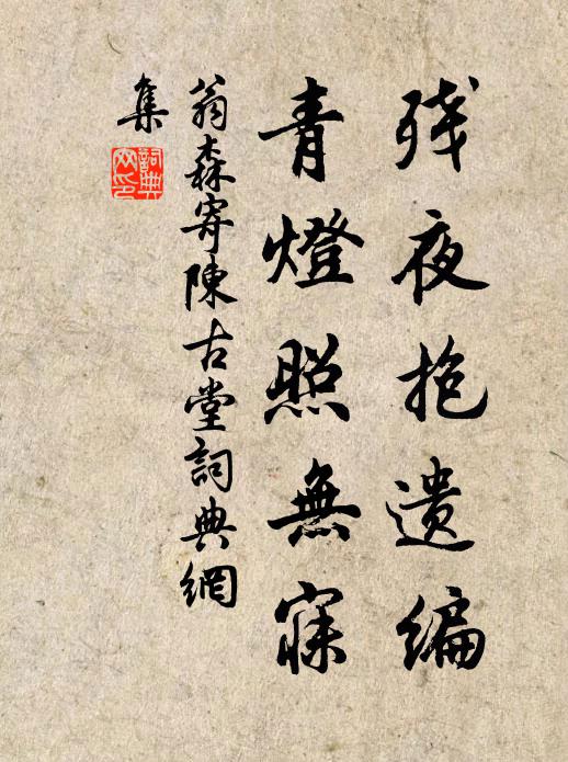 大邑知名杜叟詩，山中仍值菊花時 詩詞名句